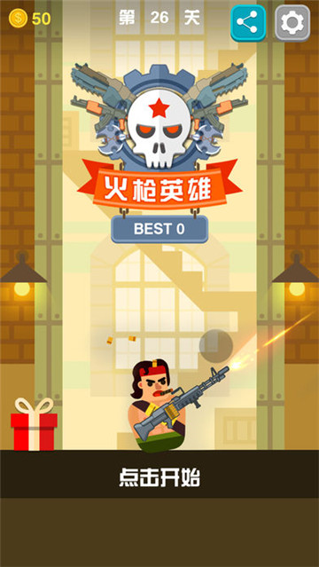 火枪英雄手机版截图