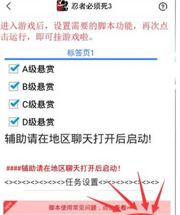 忍者必须死3蜂窝助手截图