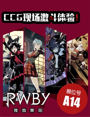 CCG展会来袭！《RWBY》手游现场展示硬核激斗