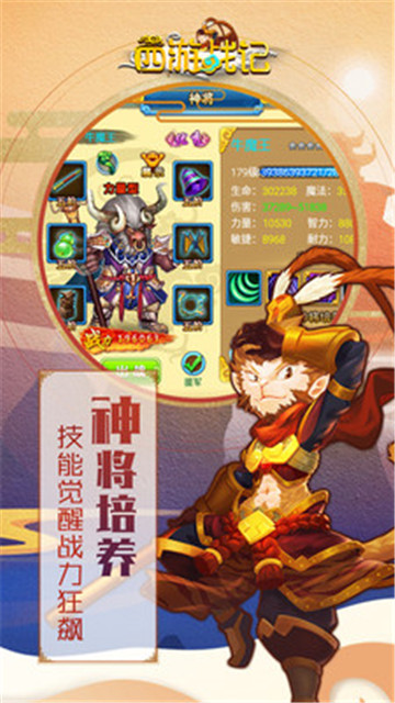 西游战记手机版截图