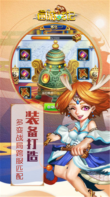 西游战记手机版截图