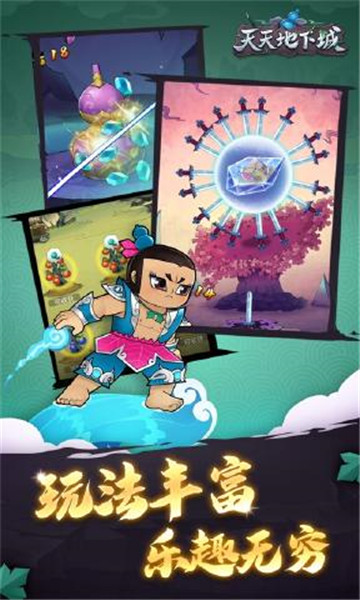 天天地下城手机版截图