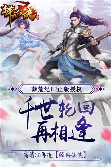 择天仙诀手机版截图