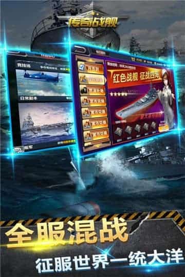 传奇战舰手机版截图