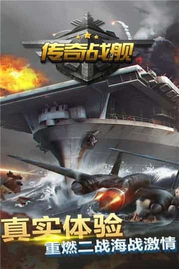 传奇战舰手机版截图