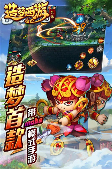 造梦西游外传手机版截图