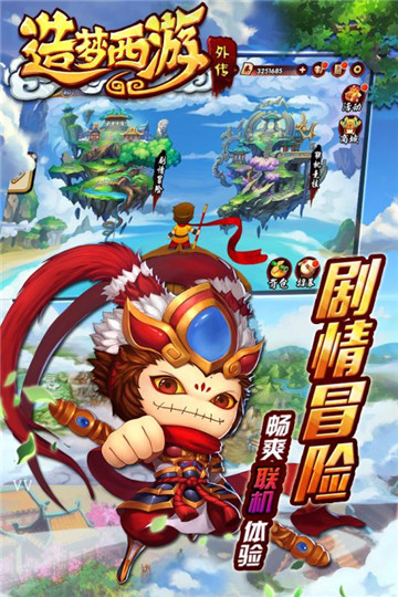 造梦西游外传手机版截图