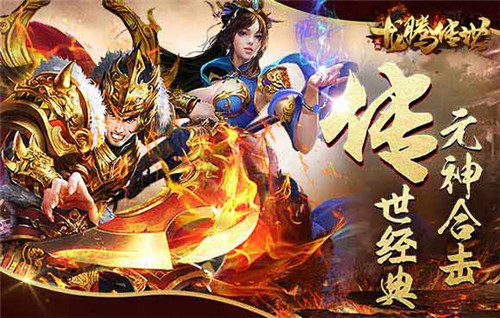 龙腾传世手机版截图