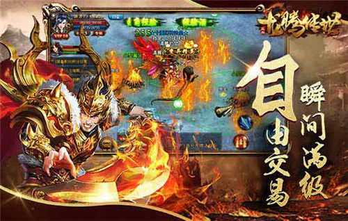 龙腾传世手机版截图