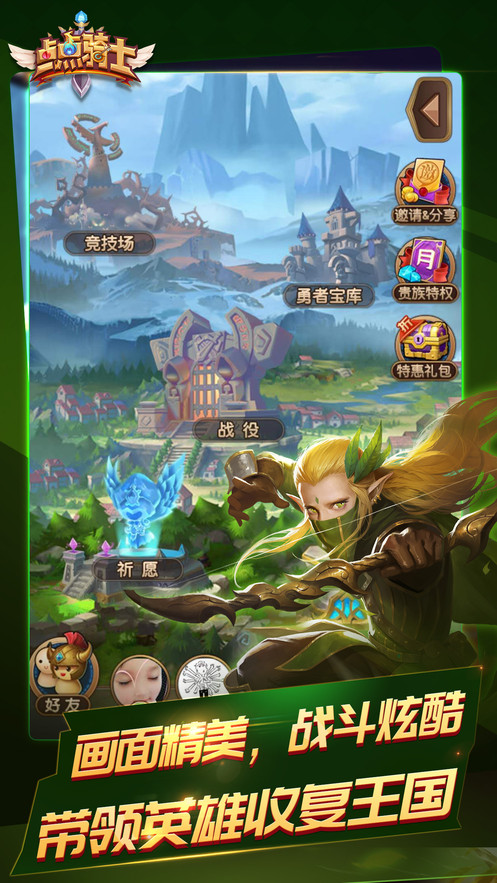点点骑士截图