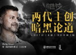 跨国界交谈！《拉结尔》制作人对话原暗黑2主设计师