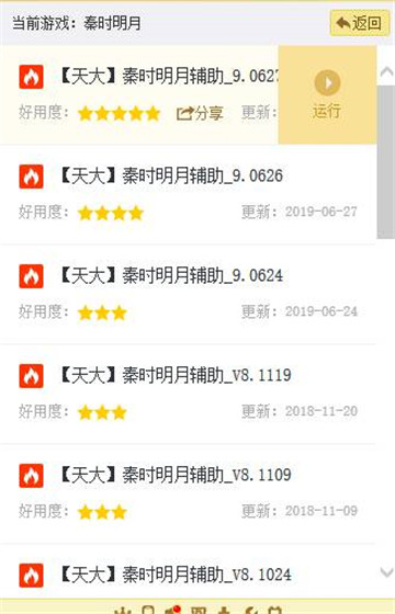 秦时明月手游辅助截图