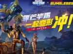 挖哦！《堡垒前线：破坏与创造》全服唯一BT锦鲤诞生！