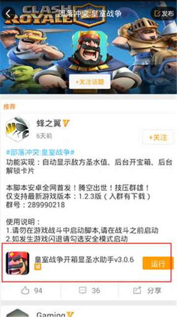 皇室战争手游辅助截图