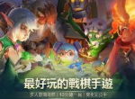 腾讯“自走棋”手游《Chess Rush》国际版本已上线