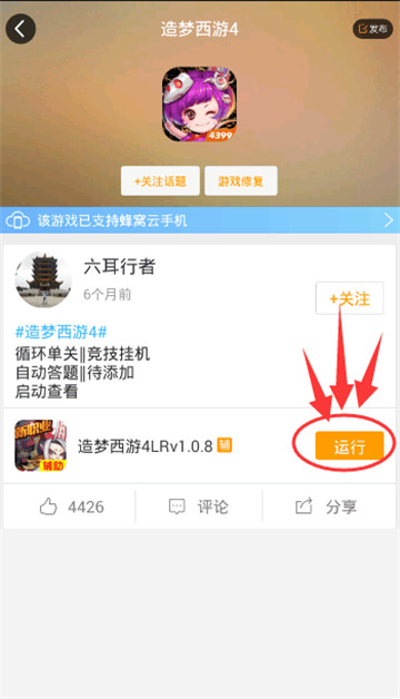 造梦西游4手游辅助截图