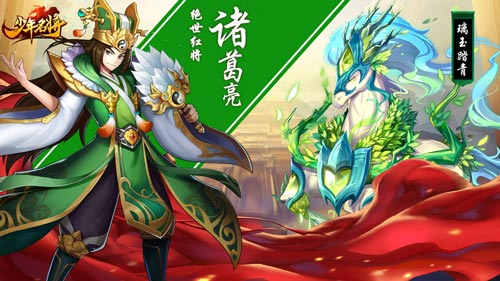 纵马横刀《少年名将》最新红将的战马绝佳搭配