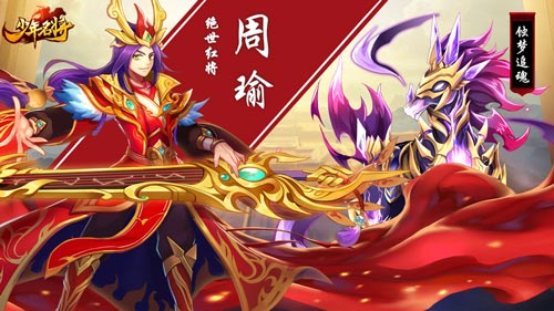 纵马横刀《少年名将》最新红将的战马绝佳搭配