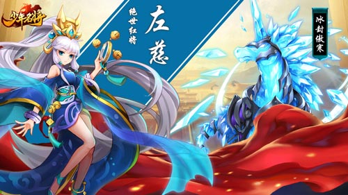 纵马横刀《少年名将》最新红将的战马绝佳搭配
