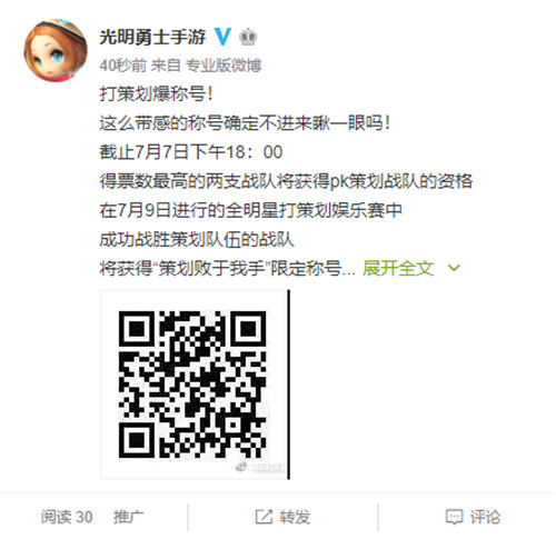 美女策划助力全明星 《光明勇士》4强赛同步直播！