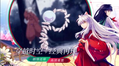 犬夜叉奈落之战台服