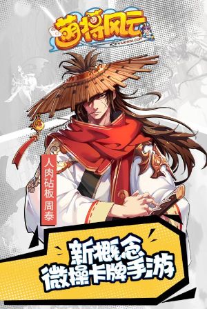 萌将风云变态版