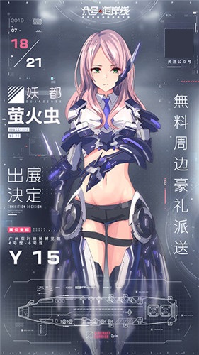 海洋学院夏日祭开启！《代号：海岸线》确认出展妖都萤火虫