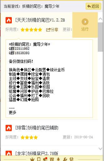妖精的尾巴手游辅助截图