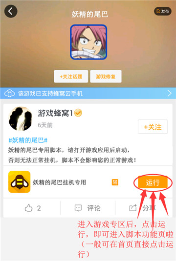 妖精的尾巴手游辅助截图