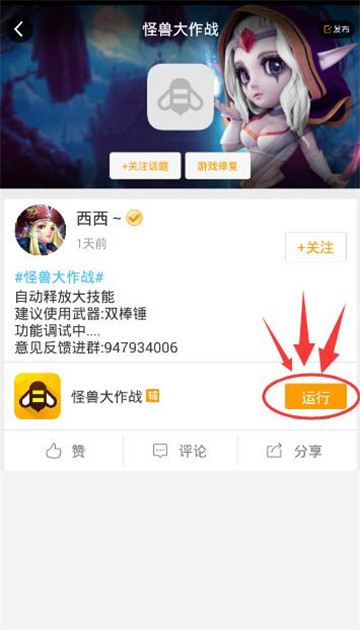 怪兽大作战手游辅助截图
