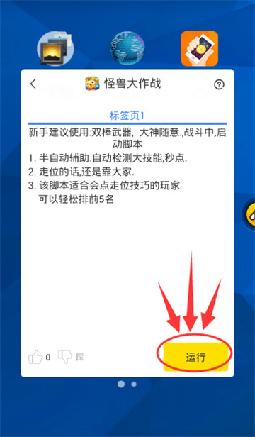 怪兽大作战手游辅助截图