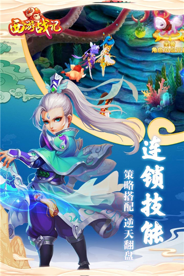 西游战记商城版截图