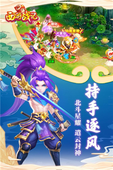 西游战记商城版截图