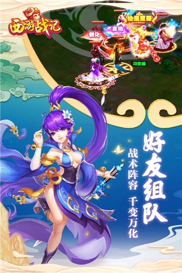 西游战记商城版截图