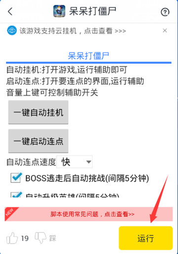 呆呆打僵尸手游辅助截图