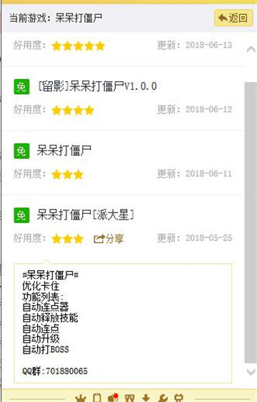 呆呆打僵尸手游辅助截图