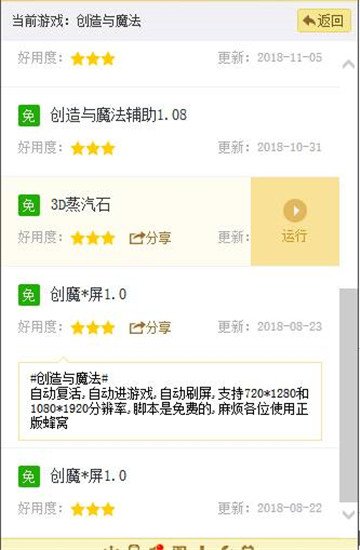 创造与魔法手游辅助截图