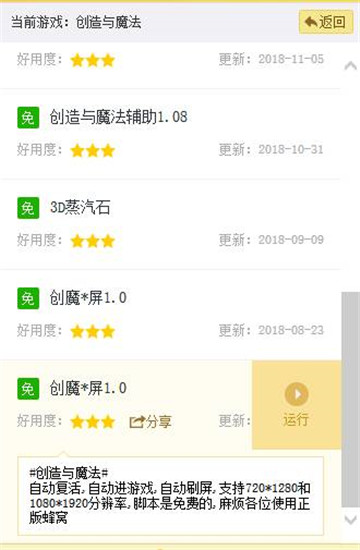 创造与魔法手游辅助截图