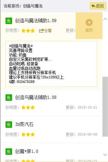 创造与魔法手游辅助截图