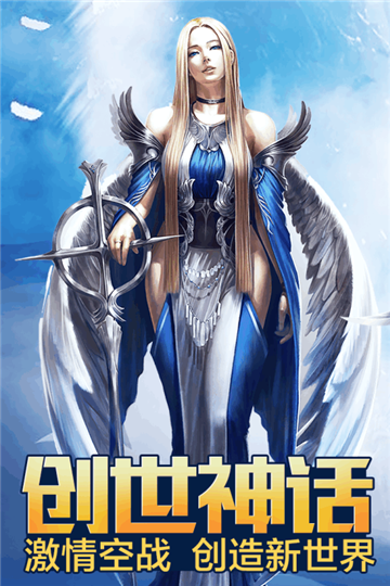 创世纪元手机版截图