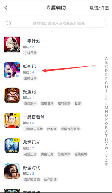 妖神记手游辅助截图