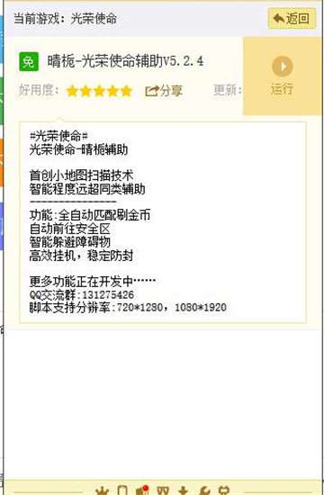 光荣使命手游辅助截图