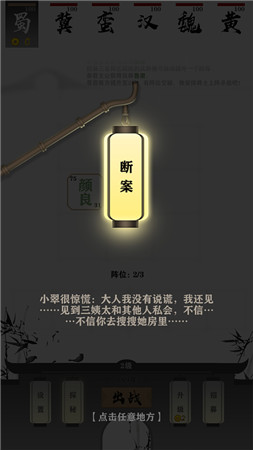 字走三国截图