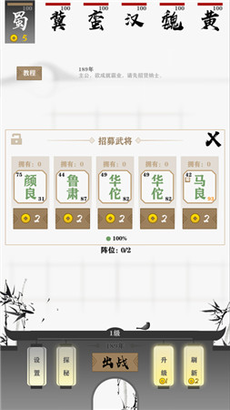 字走三国截图