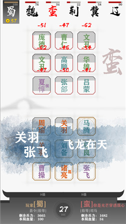字走三国截图