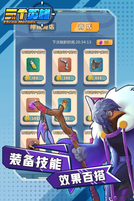 三个英雄手机版截图