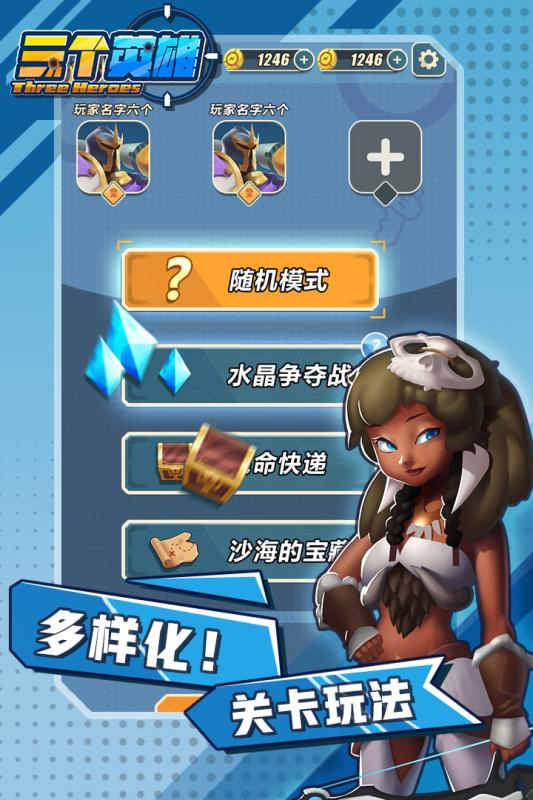 三个英雄手机版截图