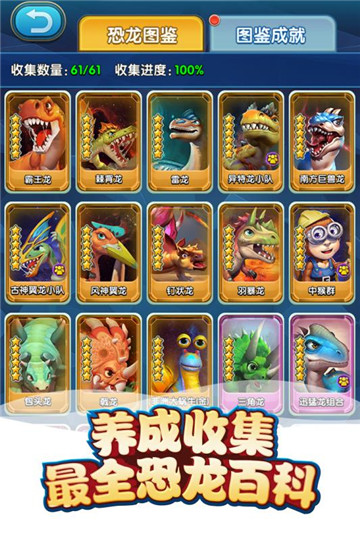 我的恐龙手机版截图