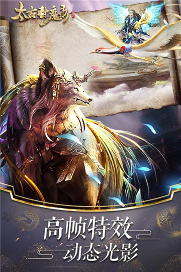 太古封魔录手机版截图