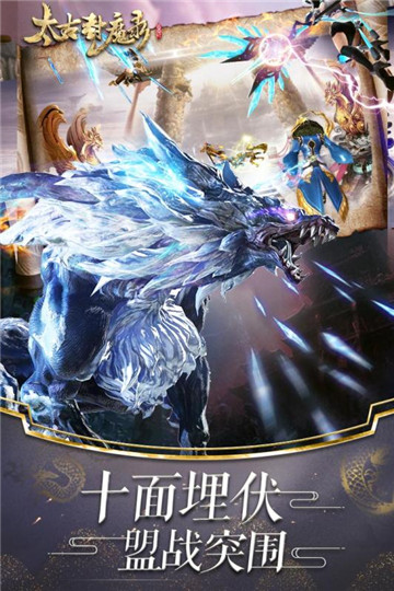 太古封魔录手机版截图